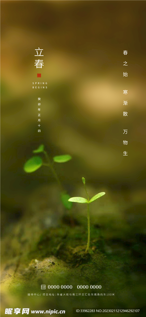 立春