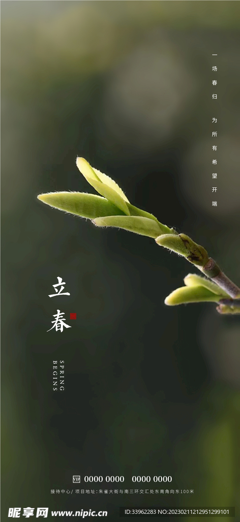 立春