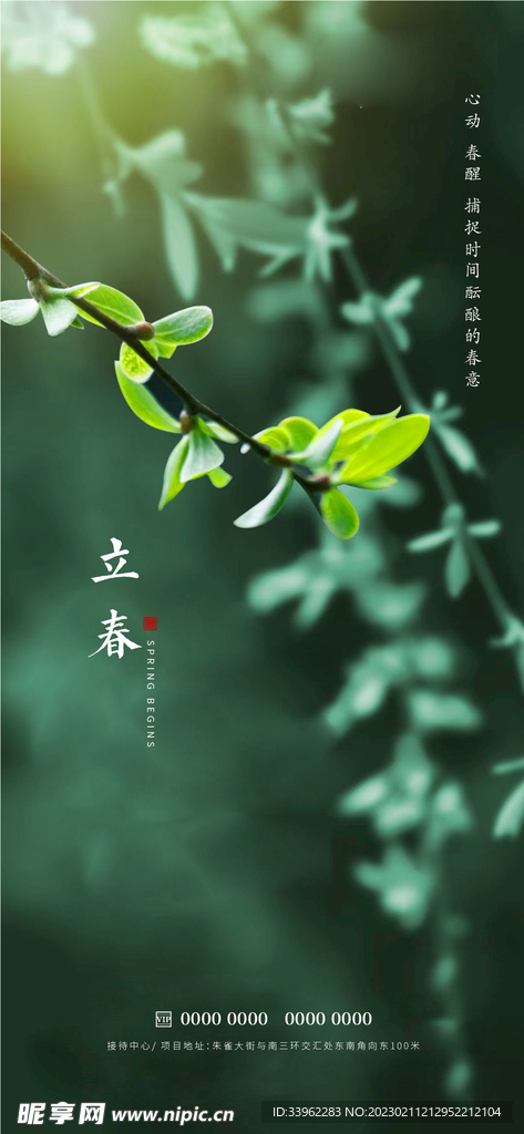立春