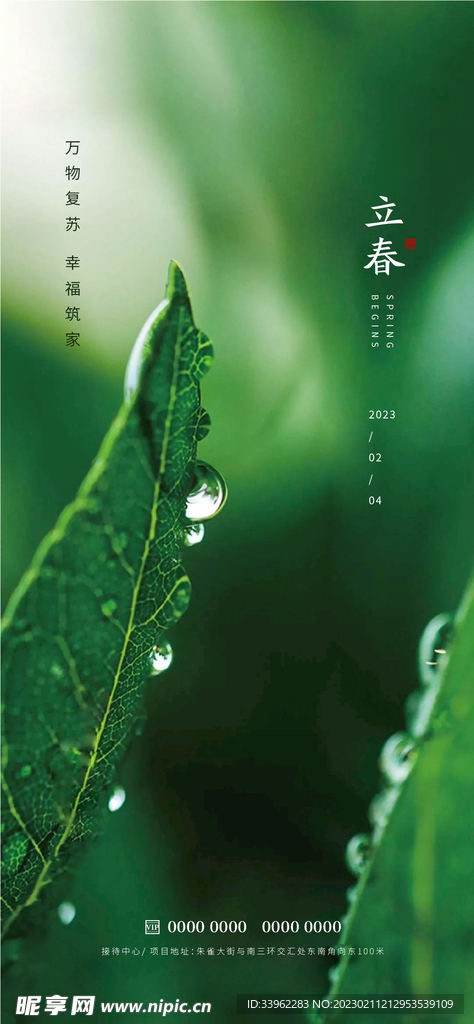 立春