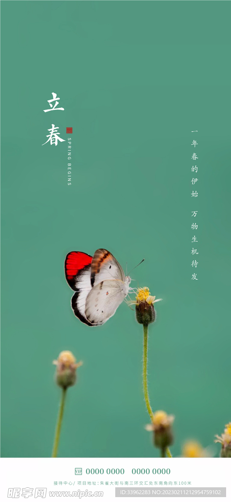 立春
