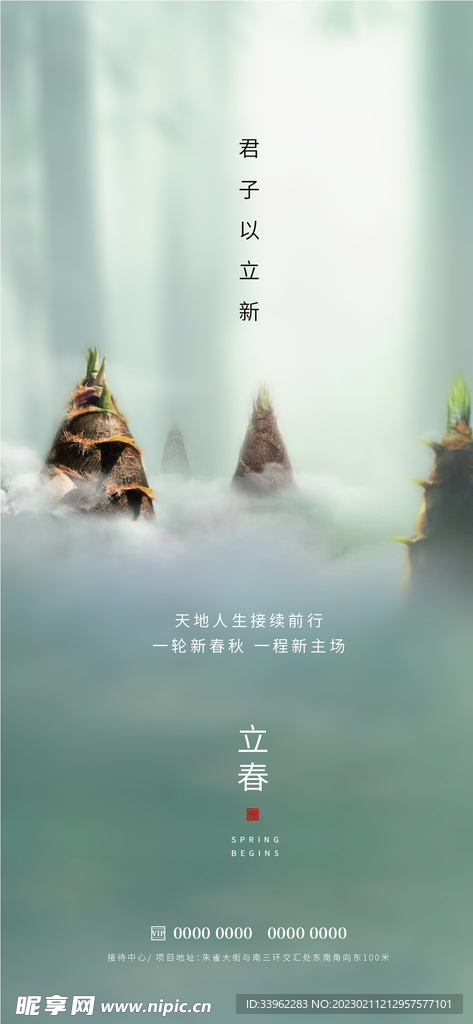 立春