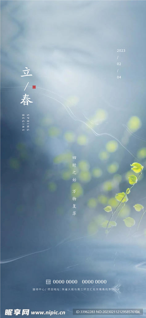 立春