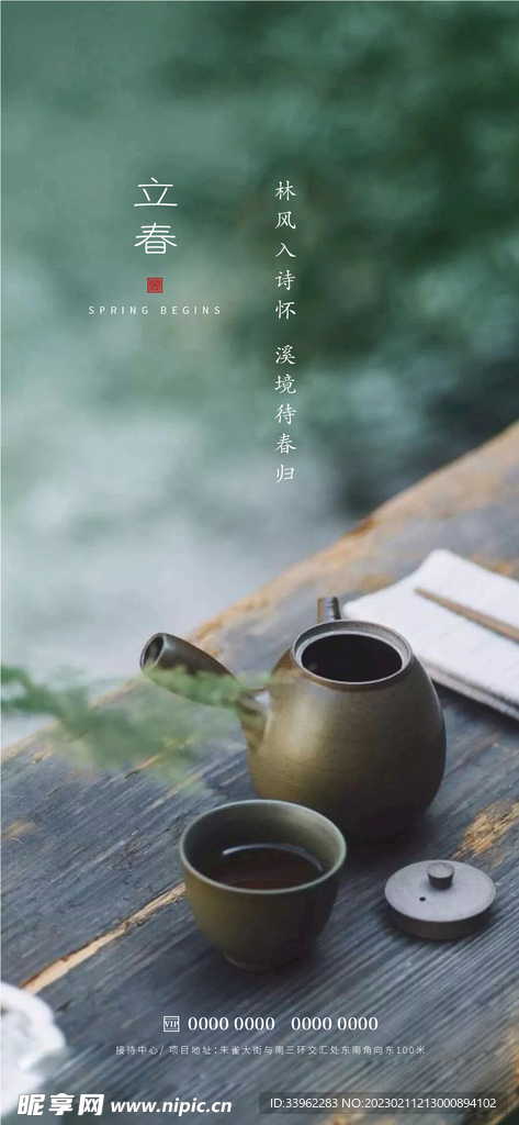 立春
