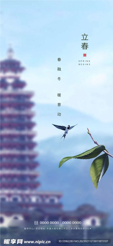 立春