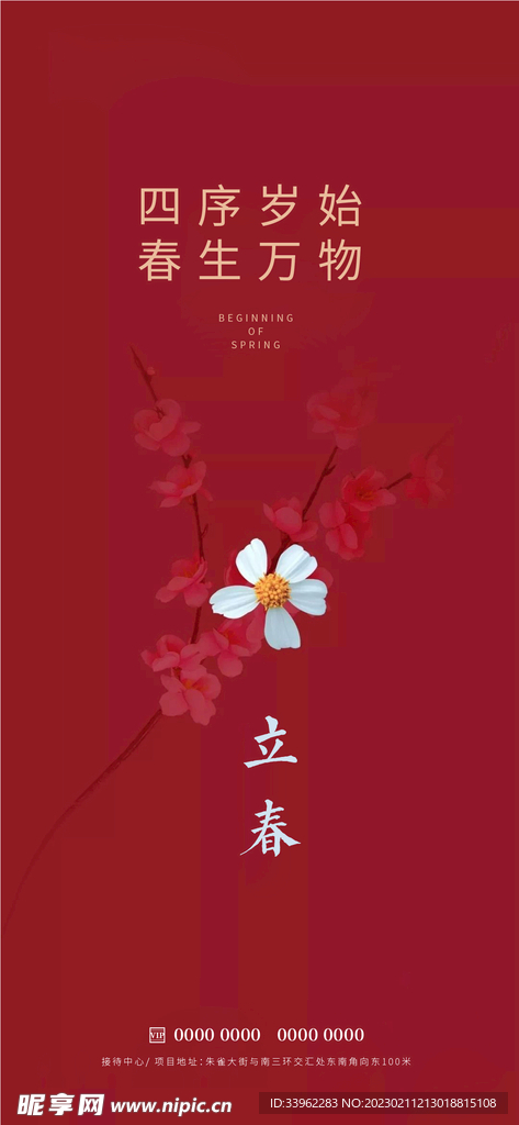 立春