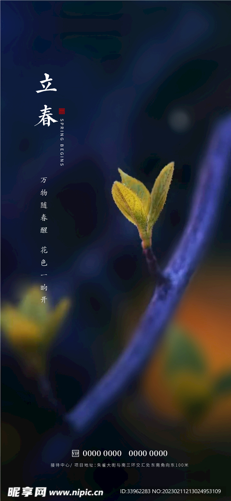 立春