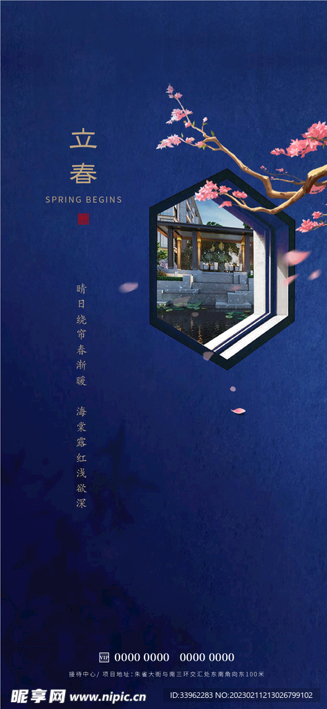 立春