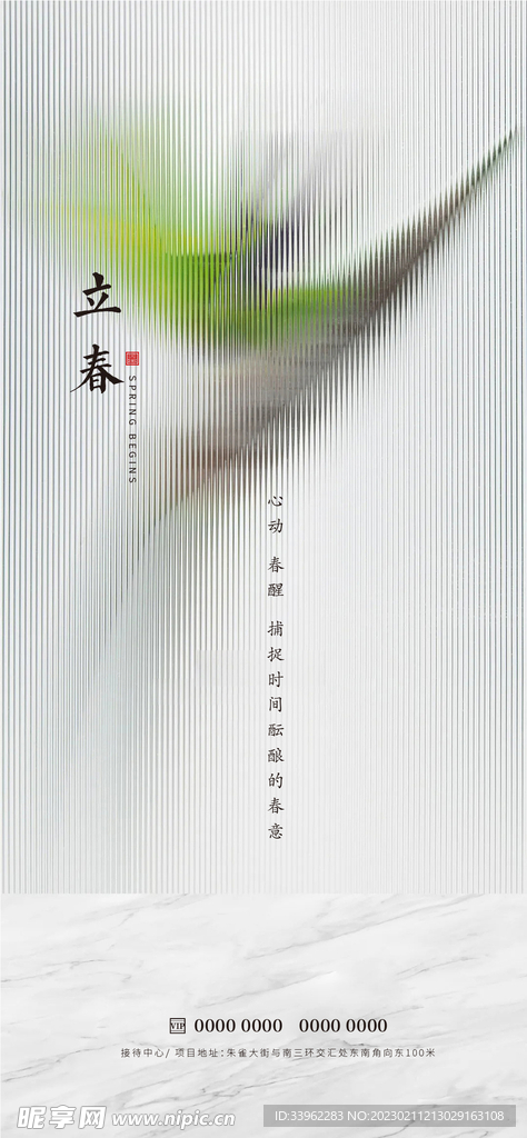 立春