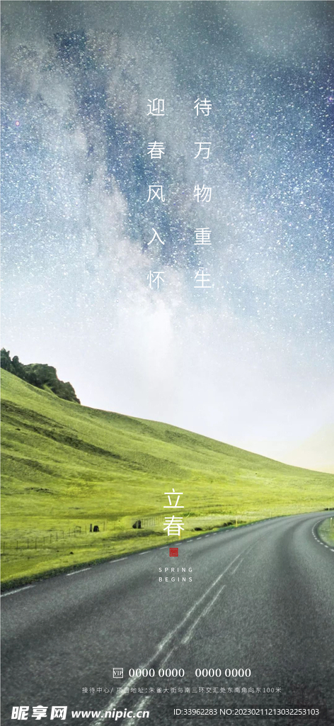 立春