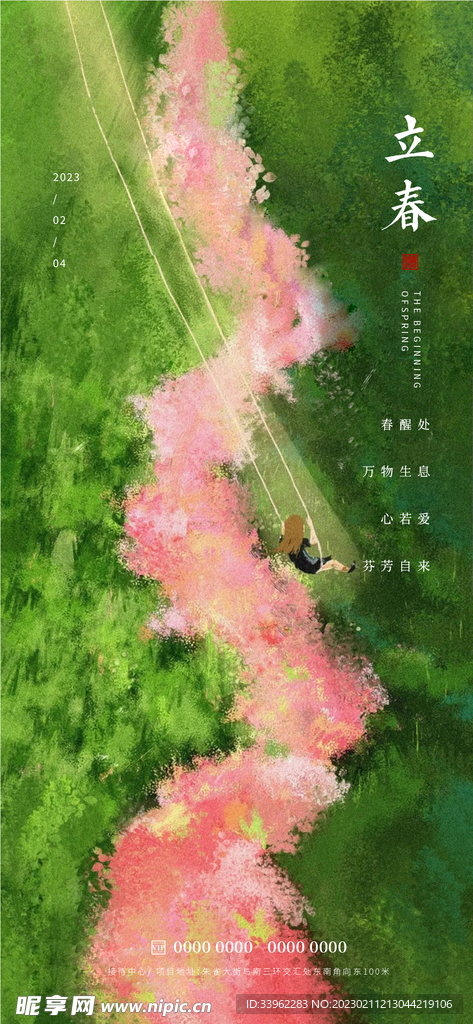 立春
