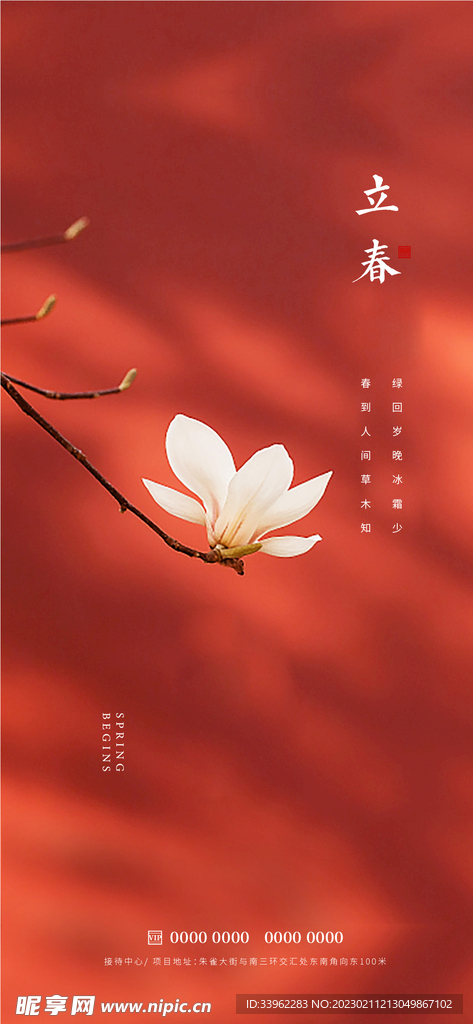 立春