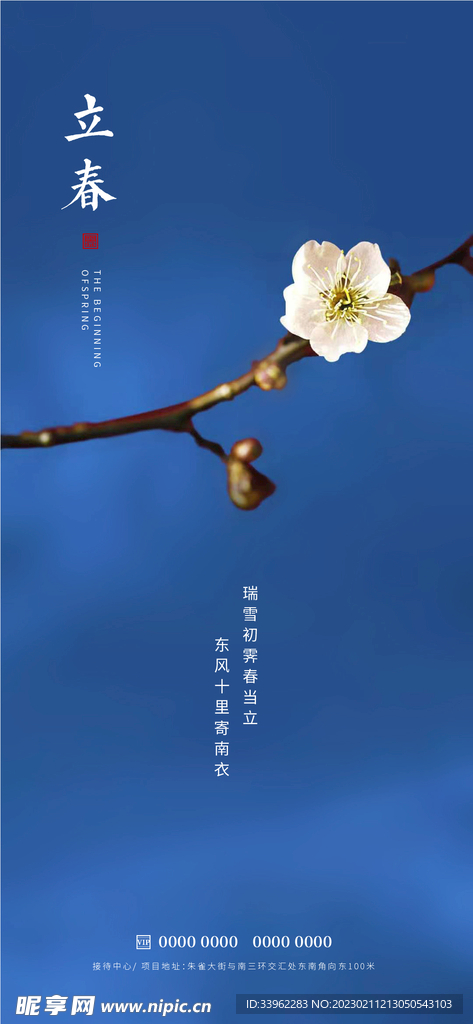 立春