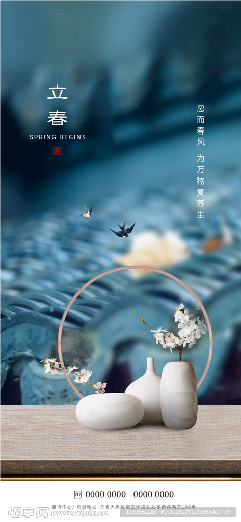 立春