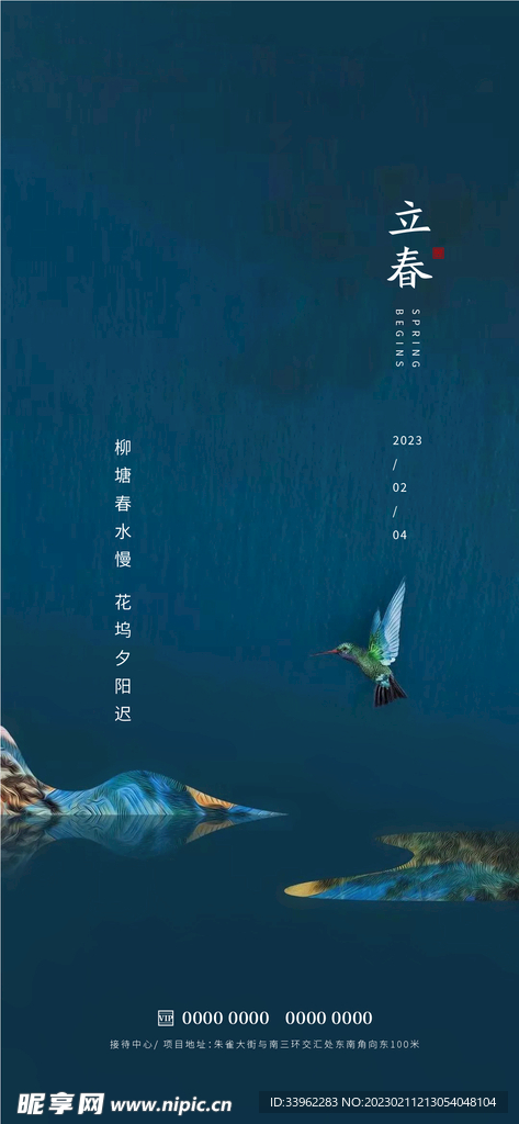 立春