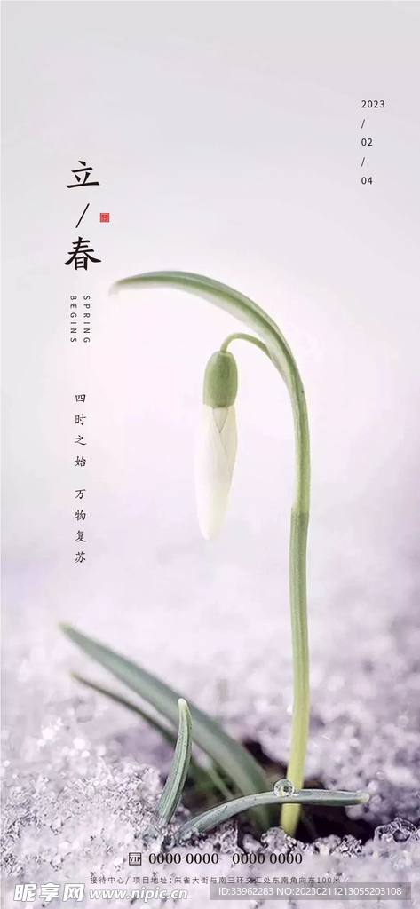 立春