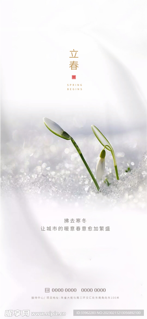 立春