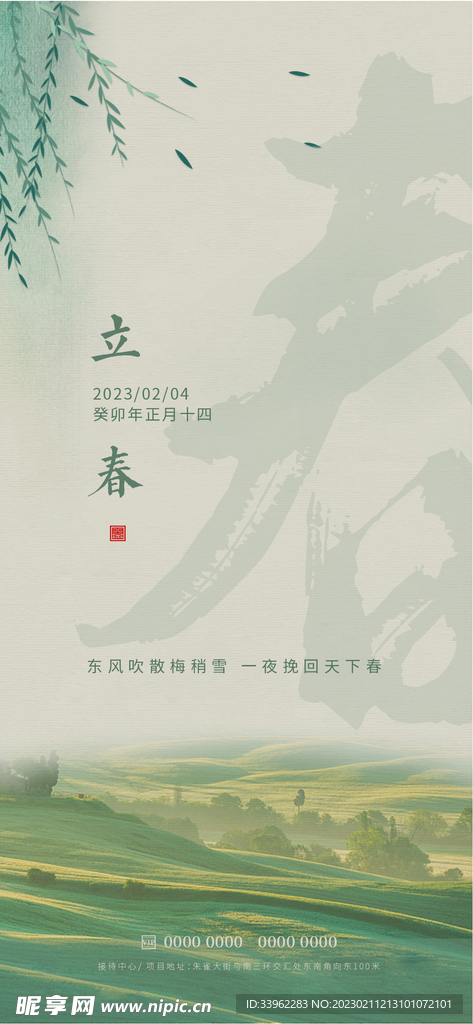 立春