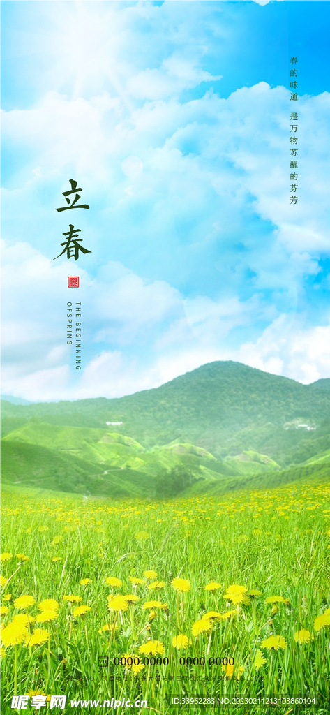 立春