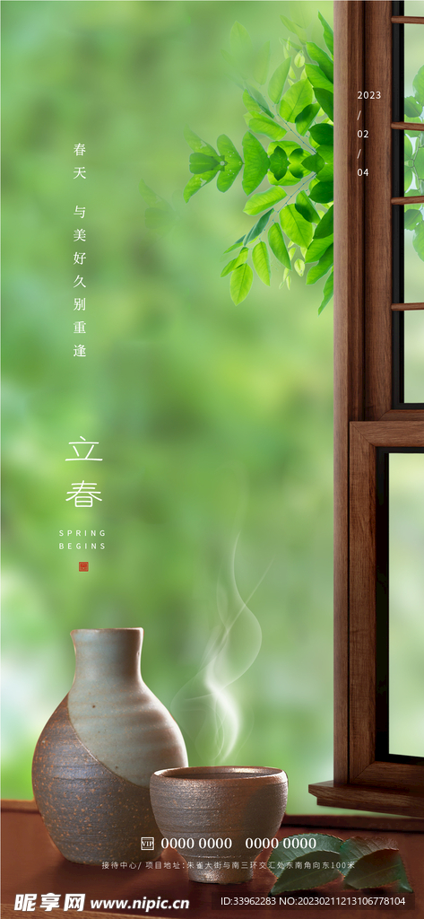 立春
