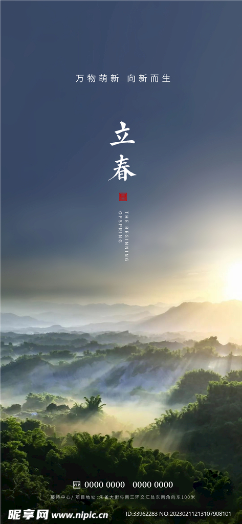 立春