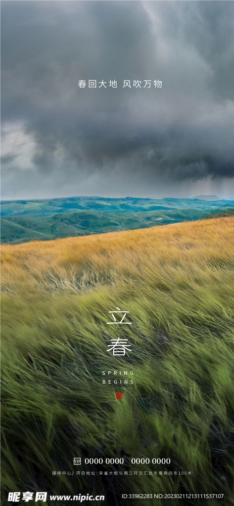 立春
