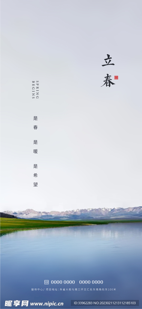 立春