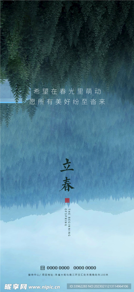 立春