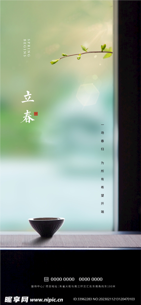 立春