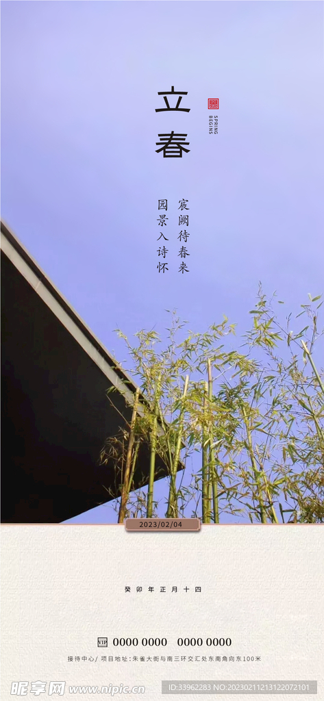 立春