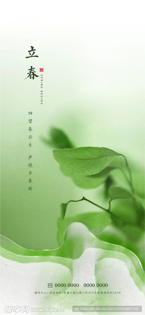 立春