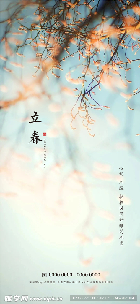 立春