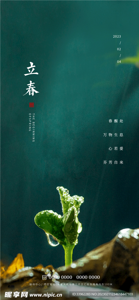立春