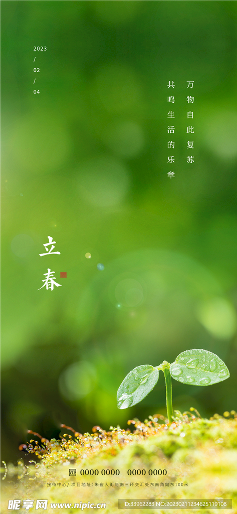 立春