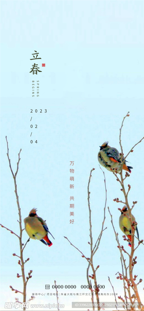 立春