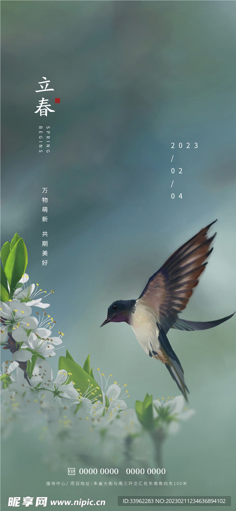 立春