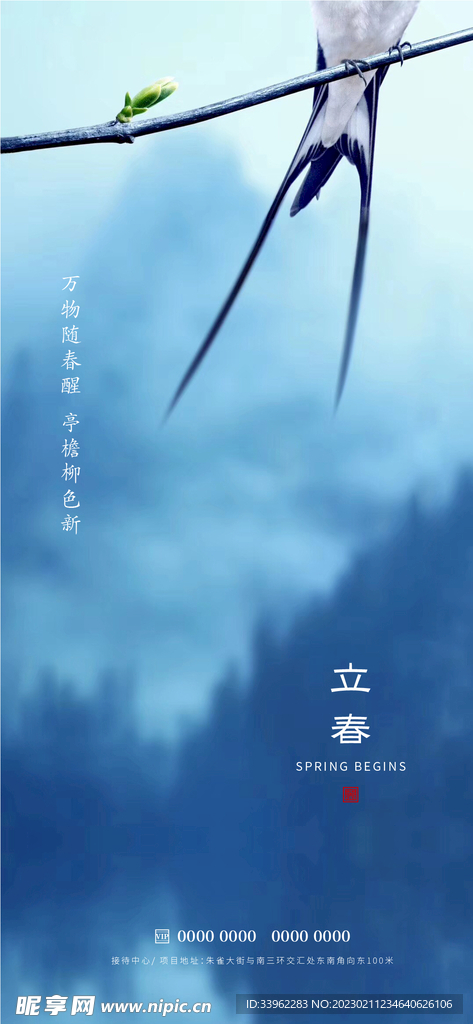 立春