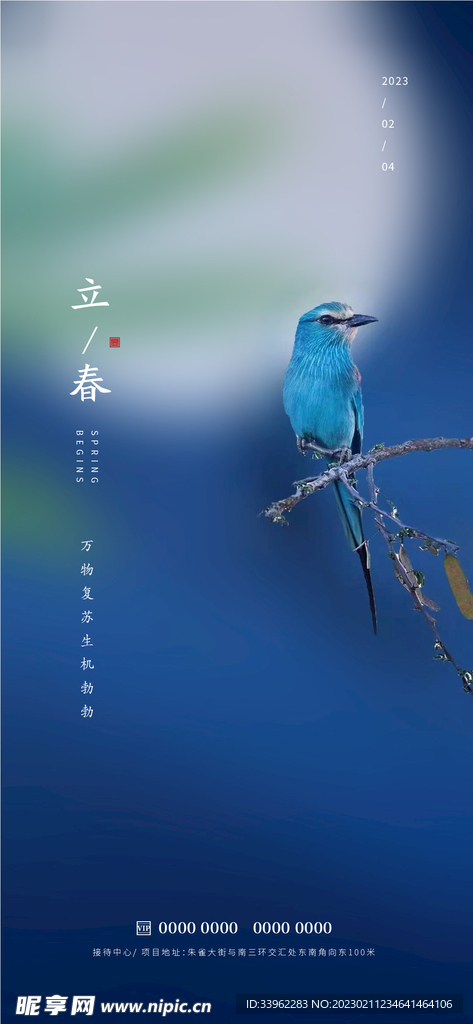 立春