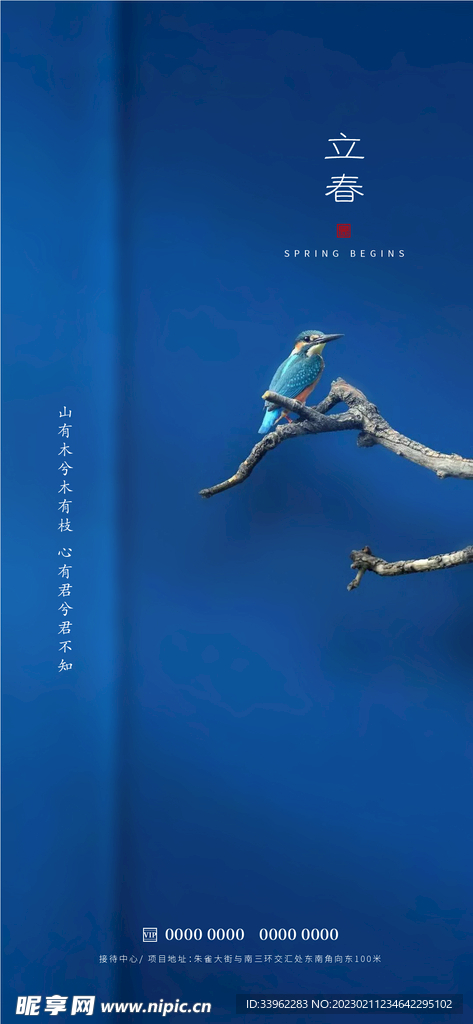立春