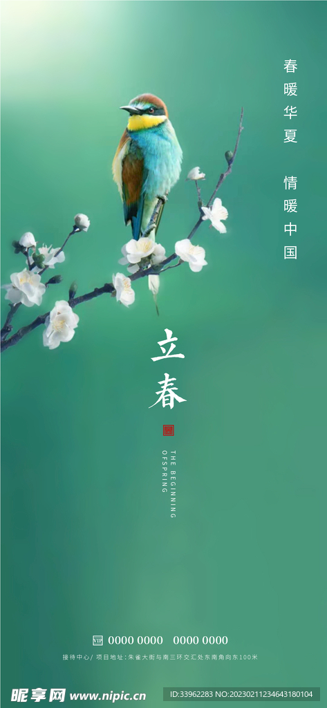 立春