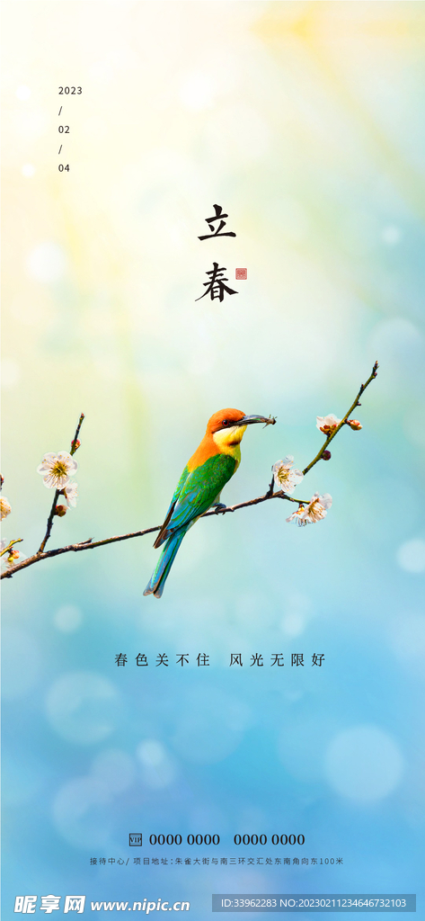 立春