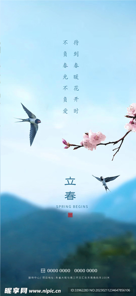 立春