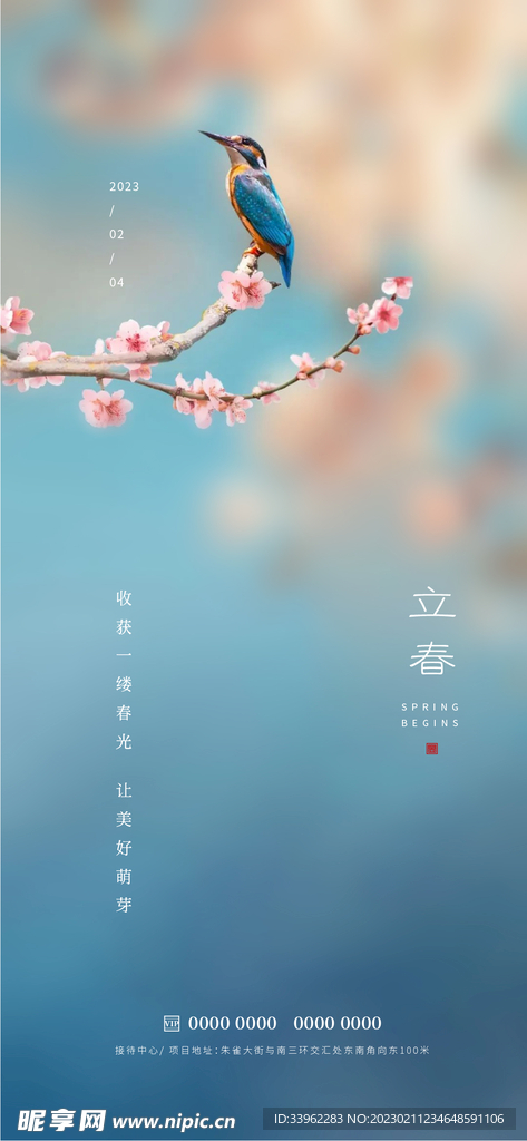 立春
