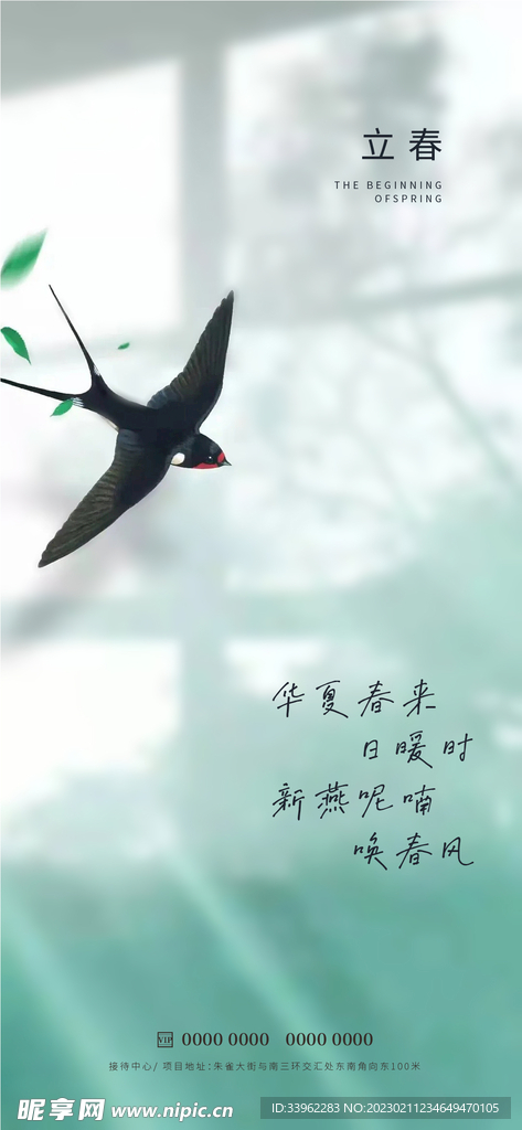立春