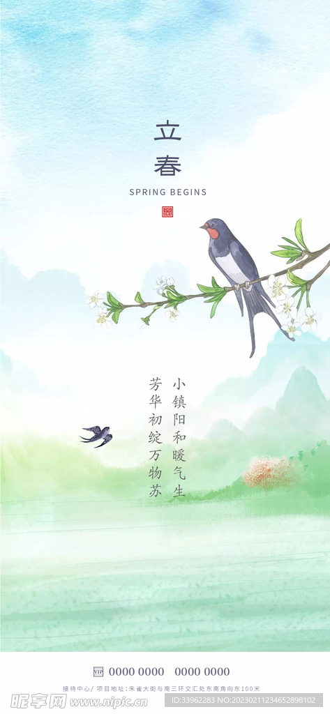 立春