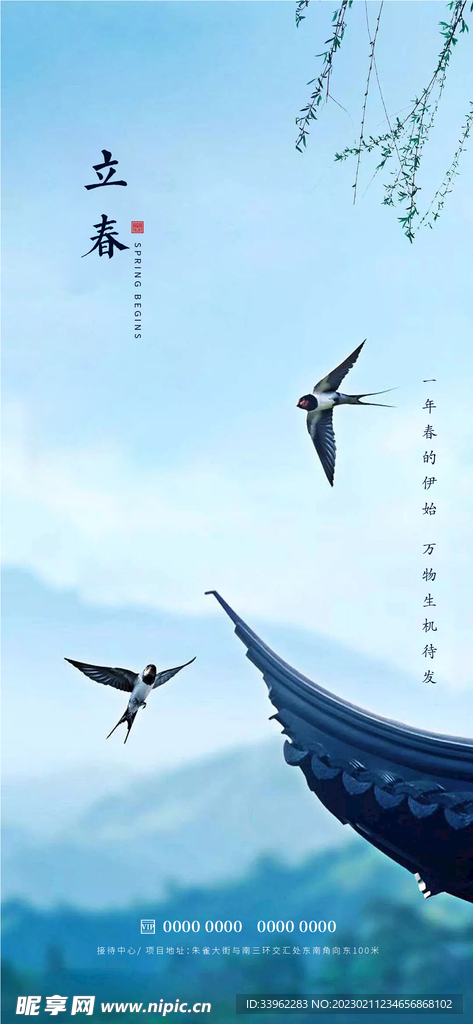 立春