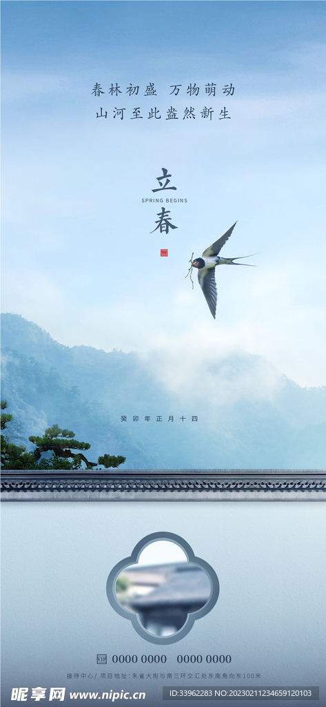 立春