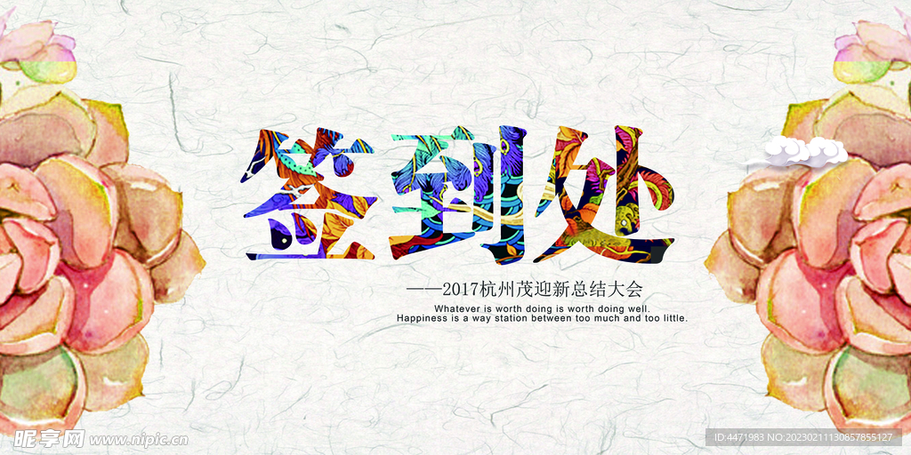 签到会