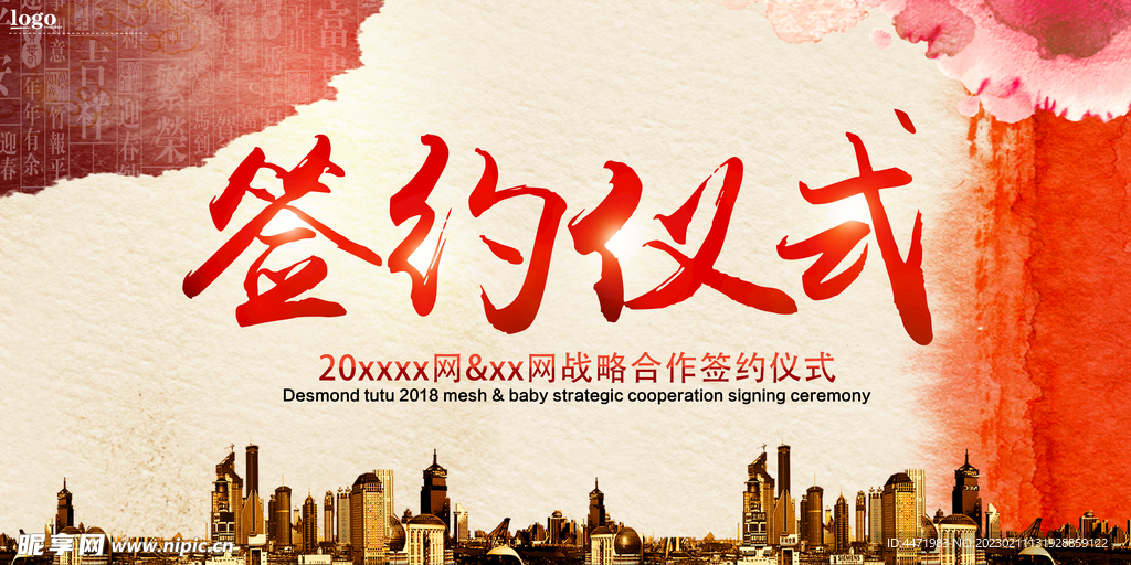 签约仪式