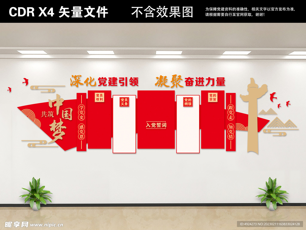 党建文化墙